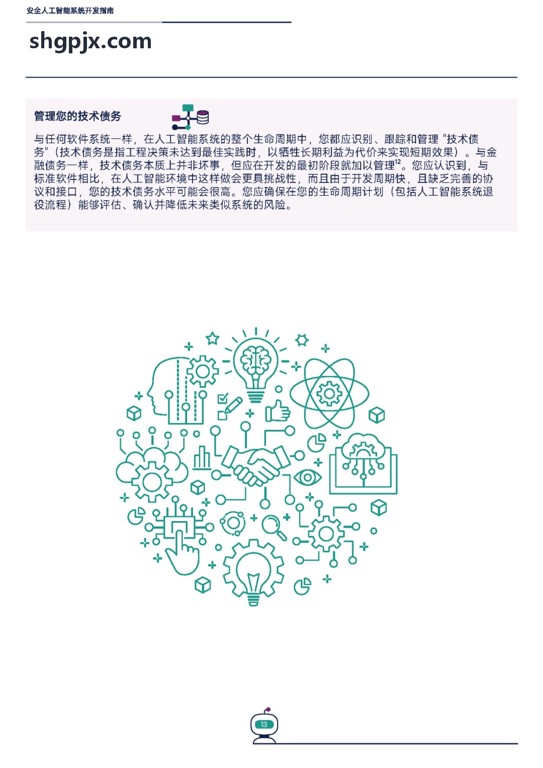 SECS/GEM协议在半导体智能运维中的工程落地